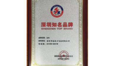 BPI荣获第十六届“深圳知名品牌”荣誉称号！