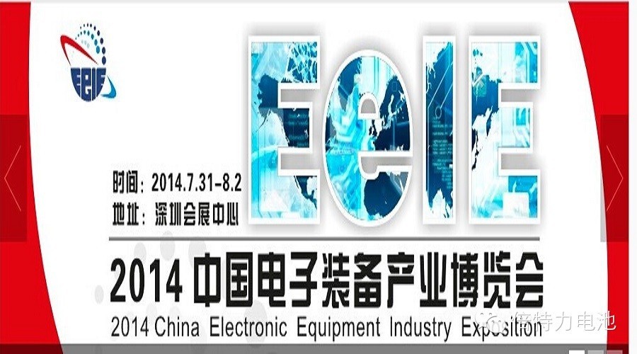 2014中国电子装备展今天开展