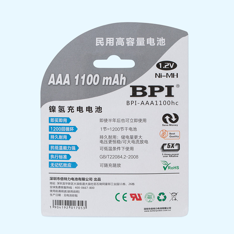 BPI高容量镍氢7号可充电电池1100mAh 1.2V低内阻AAA电池,用于电视空调摇控器