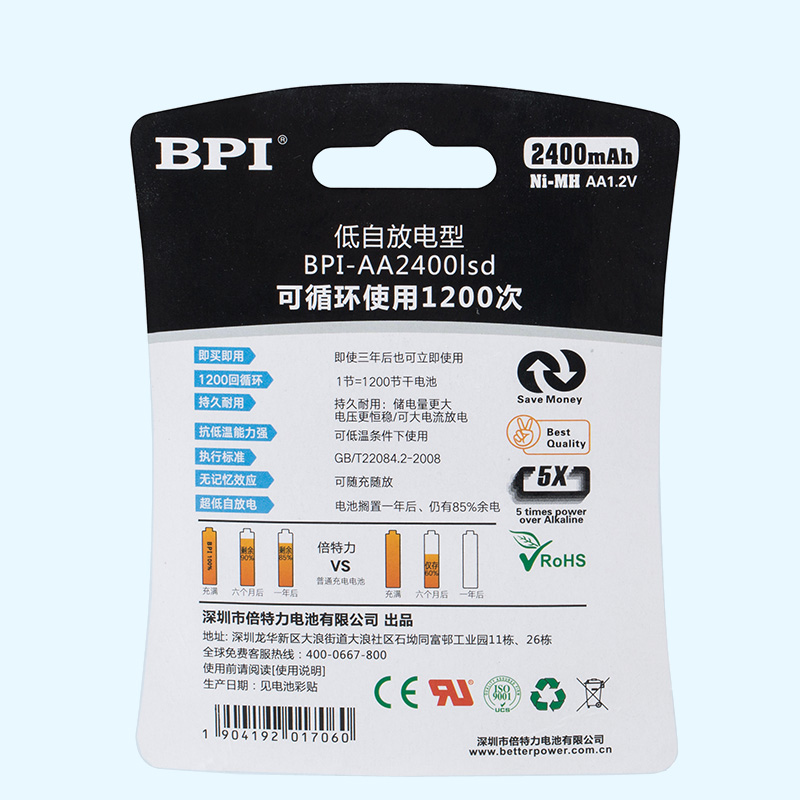 BPI低自放镍氢可充电电池2400mAh品牌挂卡电池可OEM跨境电商KTV话筒用