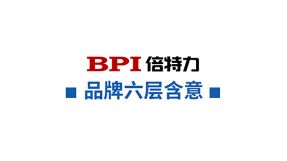 BPI品牌介绍