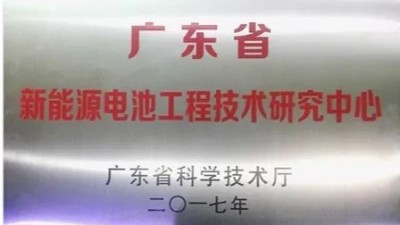 BPI倍特力荣获广东省和宜春市“电池技术研究中心”两个称号