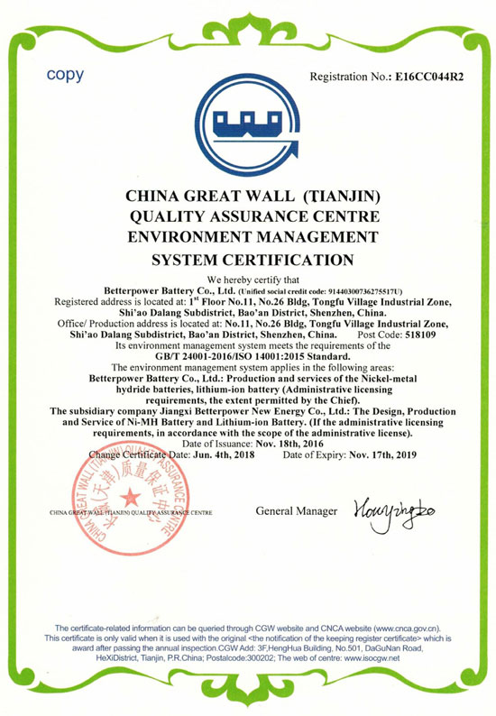 倍特力ISO14001证书